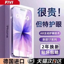 【German Ultra Ar Eye Protection】Fivi Tempered Glass Screen Protector for Apple 17Promax Iphone16Pro Phone Film 15 Screen Protector 14 Anti-Blue Light 13 Anti-Peeping 12 Screen Protector Anti-Reflective Air