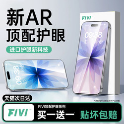 New Ar Top-Tier Eye Protection】Fivi Suitable for Apple 17 Pro Max Tempered Glass Film iPhone 16 Pro Phone Film 15 Screen Protector 14 New Model 13 Anti-Fingerprint Air Privacy Protection 11 Plus Full Screen No Black Edges