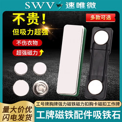 Magnetic Badge Accessories, Magnet for Name Tags, Strong Magnets, Magnetic Buckle for Name Tags, Work Badge Magnetic Buckle