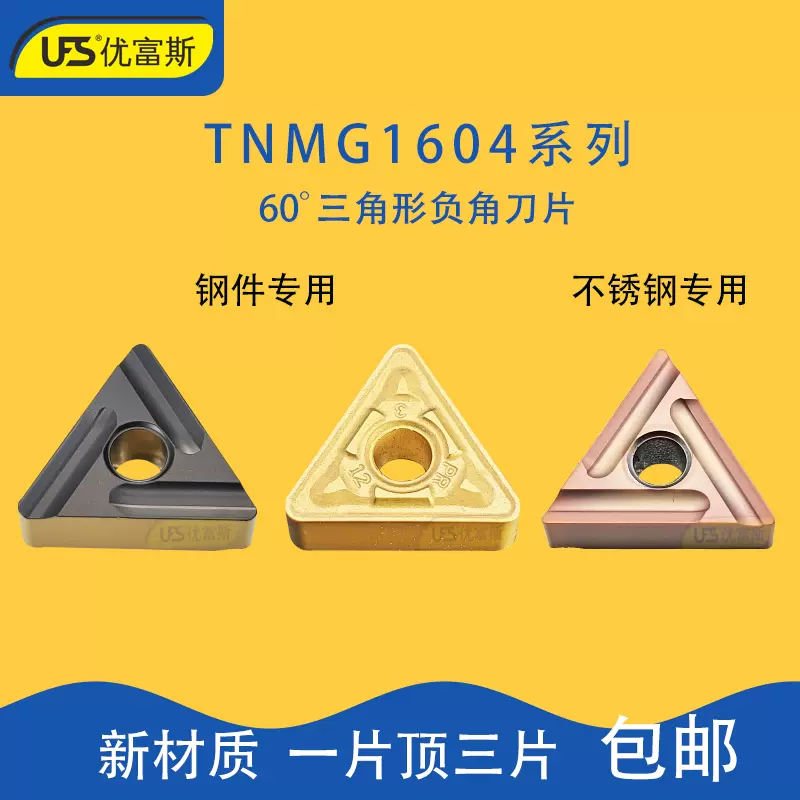 UFS优富斯钢不锈钢用内螺纹刀片16IRA60/AG60/G60 C-IR0027-Taobao