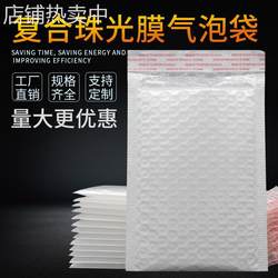 Thickened matte film express packaging bag, clothing foam packaging bubble bag, composite pearlescent film bubble envelope bag