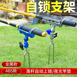 Fishing Rod Holder Reinforced Sea Rod Stand Self-Locking Fishing Rod Rack Dual-Purpose for Hand Fishing and Automatic Insertion