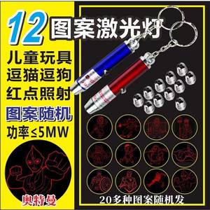 
Post-8090s nostalgic childhood toys laser pen Ultramando pattern projection infrared teasing dog teasing cat internet celebrity model