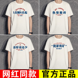Chinese-Style Trendy Funny T-Shirt with Retro Creative and Interesting Text, Short-Sleeved, Early Retirement, My Family Has a Water Bottle T-Shirt