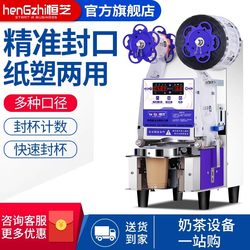 Sealing Machine for Milk Tea Shops, Commercial Soy Milk Beverage Fully Automatic Sealing Machine, Paper Cup Plastic Cup Sealing Machine Equipment 110V