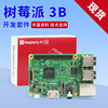 Development Board | Yaomai | Raspberry pi 3rd generation b+ entry-level computer core development board