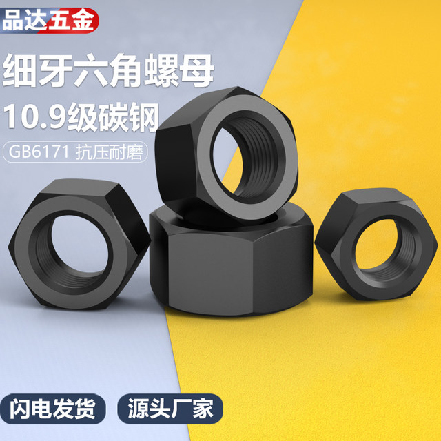 GB6171 10.9 fine teeth hexagonal nut/nut M10M12M16M16M20M24*1.25x1.5x2
