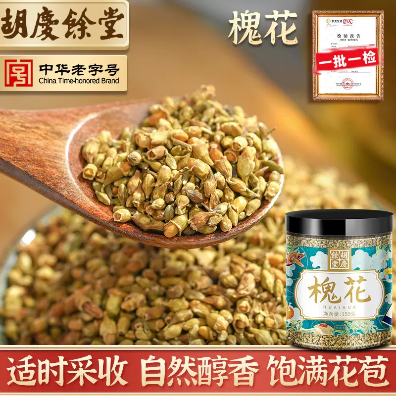 胡庆余堂熟槐花烘干生槐花茶包邮可搭配胎菊栀子-Taobao