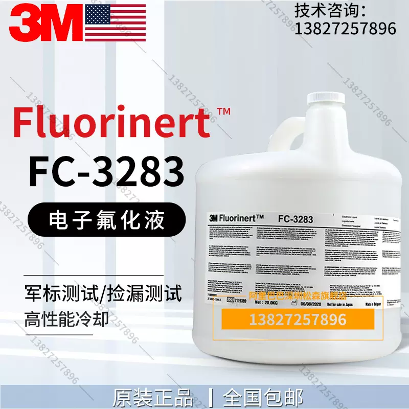 美國3M FC-40電子氟化液3M Fluorinert FC-40/FC-3283冷卻液-Taobao