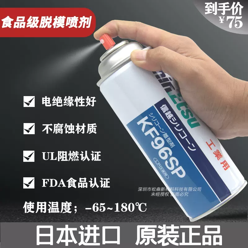 グランドセール 信越 シリコーン離型剤 420ml KF96SP cms.royalprogress.com