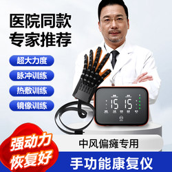 Kanglin Hand and Finger Rehabilitation Training Equipment Five-Finger Hand Function Exercise Flexion and Extension Hemiplegia Stroke Robot Gloves