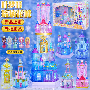 
Genuine Yeluoli Castle Series Glass Flower City Demolition and Building Castle Scene Ice Princess Playing House Toys