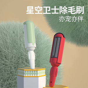 Starry Sky Hair Removal Brush Cat and Dog Hair Remover Pet Hair Bed Carpet Hair Sticker Cat Hair and Dog Hair Cleaning Artifact