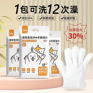 Pet -free gloves, cats, dog wet towel, special bath, dry cleaning artifact cleaning supplies, deodorant wet wet tissue