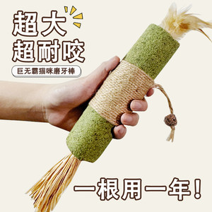 
Extra large catnip stick cat special toys for cats resistant to bite cat wood mint ball teasing cat stick cat snack teeth grinding stick