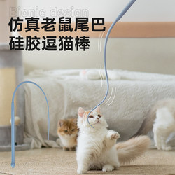 Mouse Tail Cat Teaser Stick Silicone Rubber Long Rod Realistic Pet Kitten Teaser Stick Kitten Toy Self-Entertainment Boredom Relief