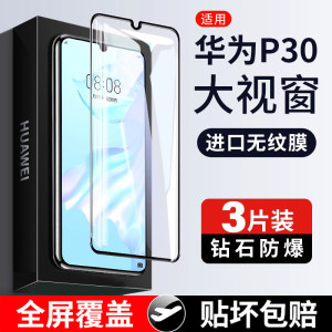 Applicable Huawei P30 steel film P30Pro full -screen full -screen coverage P3O mobile phone huaWeip30por hydraulic all -off border anti -explosion black border high -definition high -definition high -definition high -definition high -definition high -definition high -definition high -definition