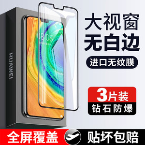 Applicable Huawei Mate30 tempered film Mate30pro full -screen full -screen METE305G version of M30 mobile film MT30Por anti -peeping film META charm MARE 全 适 P protection film