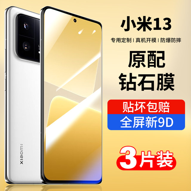 Suitable for Xiaomi 13 tempered film Xiaomi 13pro mobile phone film xiaomi HD 13 anti-blue light 5G glass protection new film anti-peeping anti-fall anti-explosion ultra-clear all-inclusive new 5g full glue