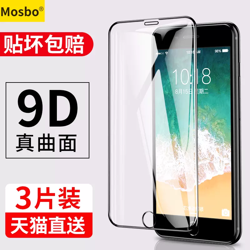 苹果8钢化膜iphone7全屏覆盖plus全面屏7p手机iphone8p全包边