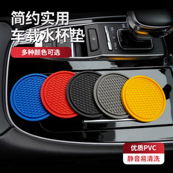 Car Cup Holder Universal Anti-Slip Mat Creative Round Storage Tray Organizer 2-Piece Set Car Interior Water Cup Mat