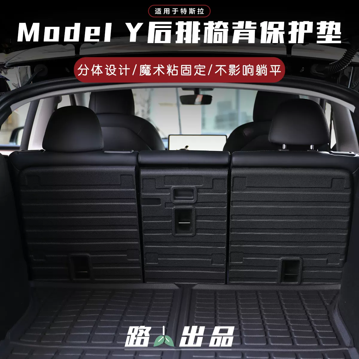 适用Tesla特斯拉modely后排座椅靠背垫防脏保护垫毛豆丫内饰改装-Taobao