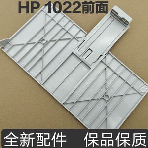 Applicable to the original HP 1022 carton box printer accessories HP 1022 front door cover into the carton into the paper plate
