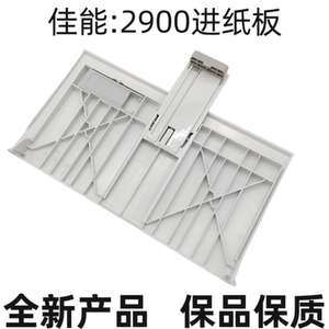 Applicable Canon 2900 front door LBP2900+ 3000 entry paper pallet into the front door cover of the carton into the cardboard
