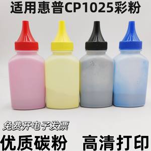 Suitable for HP HPcp1025 color HP1215 M175NW M251 310a 1415 m176n toner