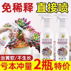 Special nutrient solution for succulents, special fertilizer for succulents, coloring and coloring, foliar fertilizer, dilution-free liquid fertilizer