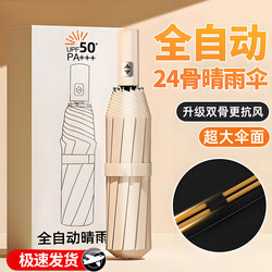 Fully Automatic Sunshade Umbrella, Dual-Purpose Sunshade Umbrella, Anti-Uv, Women's Outdoor Compact Portable Sunscreen Vinyl Sun Umbrella