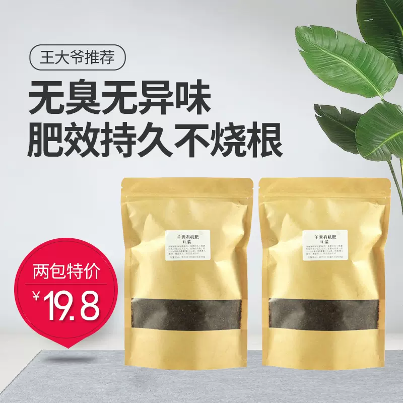 羊粪2包入 有机肥料天然腐熟发酵羊粪肥可做追肥基肥