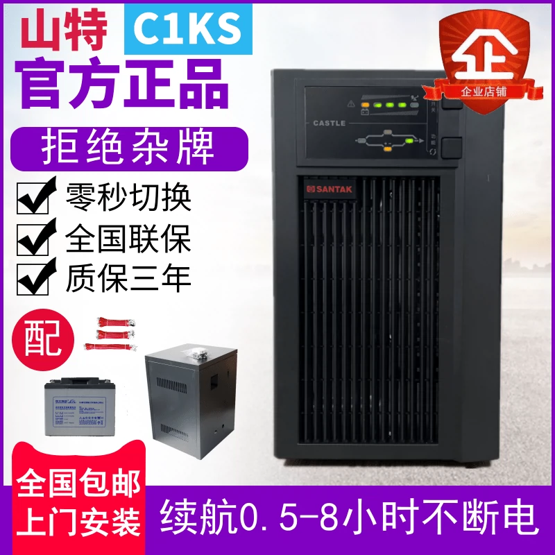 Bộ nguồn Santak UPS C1KS/C3KS3KVA/2400W thử nghiệm trực tuyến ổn định điện áp phòng máy tính phòng thí nghiệm máy chủ bộ lưu điện cửa cuốn cũ