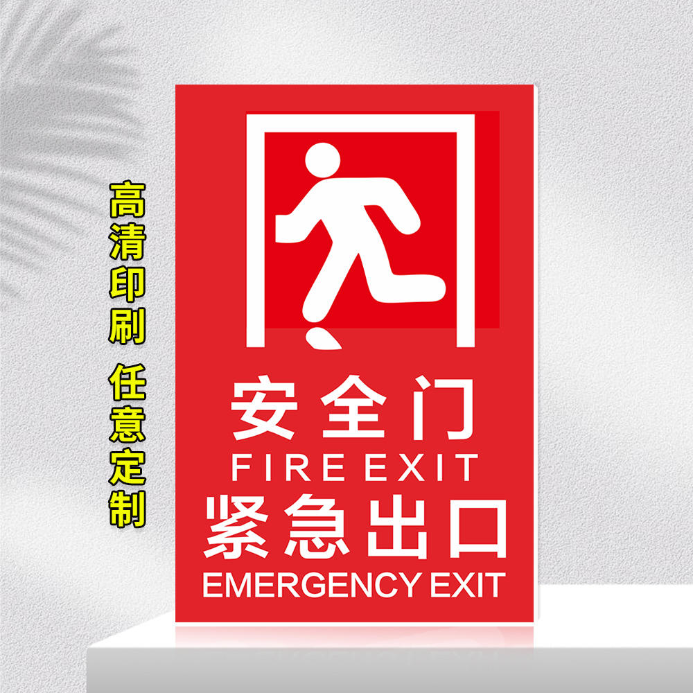 安全门标识牌标志牌提示牌消防标识标牌紧急出口疏散消防门指示