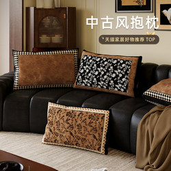 Vintage-Style Long Pillow for Sofa, Living Room Cushion, Rectangular French-Style Cushion Without Filling, Backrest Cover with a High-End Feel