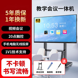 Seewo Whiteboard Software Multimedia Teaching All-In-One Conference Tablet 65/ 75inch / 100inch Smart Electronic Whiteboard for Kindergarten Classroom Training Multi-Functional 4K Ultra-Clear Touch Screen