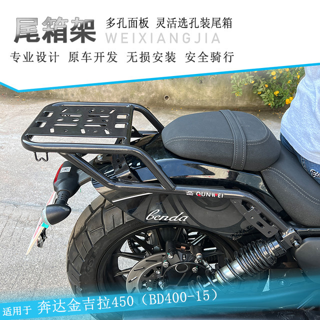Applicable to Penda Jinjira 450-tail-tail box rack BD400-15 modified ...