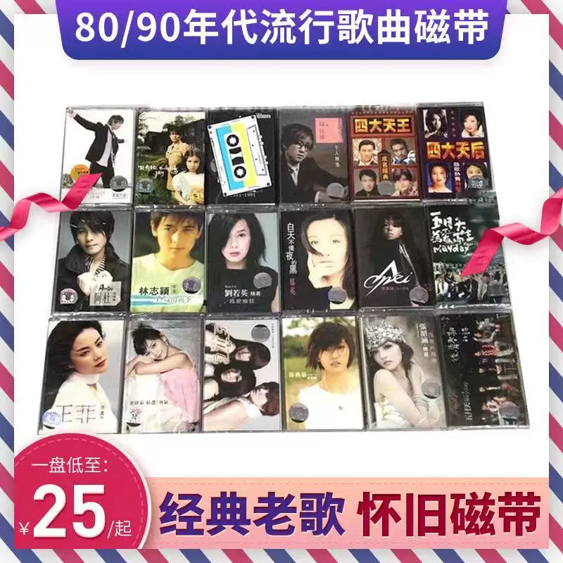 可挑选80年代经典流行歌手怀旧老磁带经典老歌随身听全新