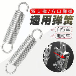 Universal Spring for Electric Vehicles, Dual Support, Battery Bike, Bicycle Rear Stand, Side Stand, Spring Bracket, Universal Type