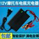 Motorcycle battery charger 12v universal lead-acid battery scooter 12V smart charger