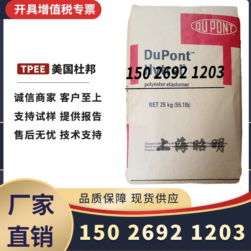 TPEE美國杜邦4056 4069 海翠料TPEE 熱穩定性耐老化塑膠原料-Taobao