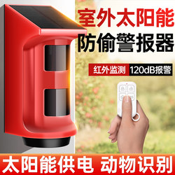 Outdoor Solar-Powered Anti-Theft Alarm, Rainproof, Intelligent Remote Control, Infrared Pedestrian Proximity One-Touch Controller