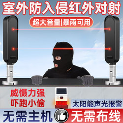 Infrared Through-Beam Grating Light Curtain Sensor Security Invasion Detection Alarm Outdoor Anti-Theft Home Appliance Dog