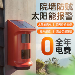 Hospital Wall Anti-Theft Solar Alarm Infrared Pond Reminder Personnel Sensor Trigger Sound and Light Announcer