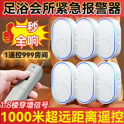 Foot Bath Club Emergency Alarm Massage Room Wireless Remote Control Alarm Long-Distance Reminder Music Flash Light