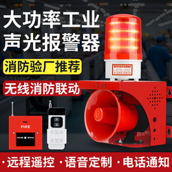 High-Power Industrial Sound and Light Alarm, Factory Inspection Wireless Remote Control Linkage Fire Alarm Bell Horn, One-Button Alarm