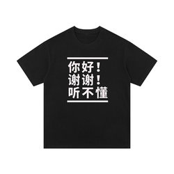 Hello, Thank You for Your Understanding. Foreigners, Non-Native Speakers, Friends, Gifts, Short-Sleeved, Fun, Prank, Chinese Characters, T-Shirt, Clothing, Summer
