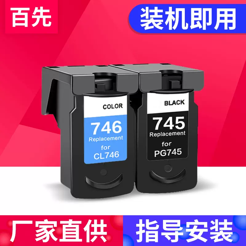 適用佳能745 746XL墨盒TS3470 MG2570 2470 2970 3070 3077