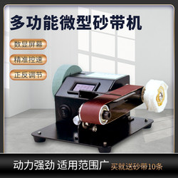 Small Mini Electric Belt Sander Knife Sharpener Household Micro Grinding and Polishing Machine Belt Grinder Industrial Grade