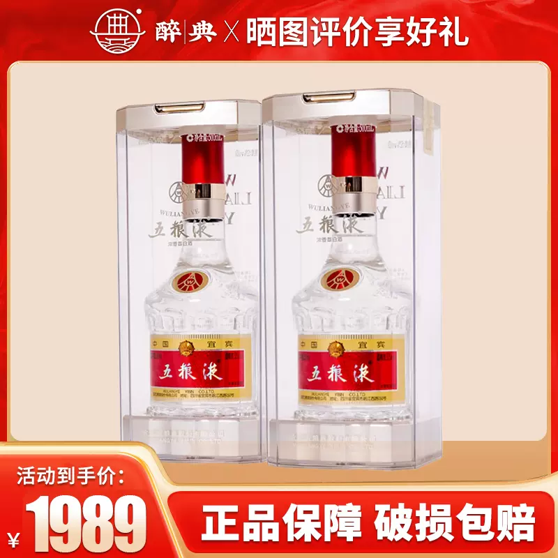 五粮液52度经典装普五第八代500ml*2瓶装浓香型白酒-Taobao